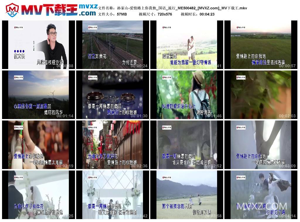 孙家山-爱情路上你我他_国语_流行_ME500482